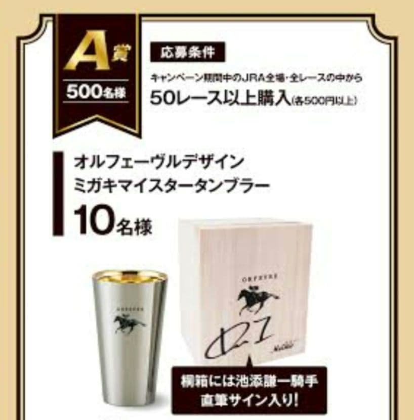 い*う様 JRA 【オルフェーヴル号】ミガキマイスター　アイドルホースセレクショ
