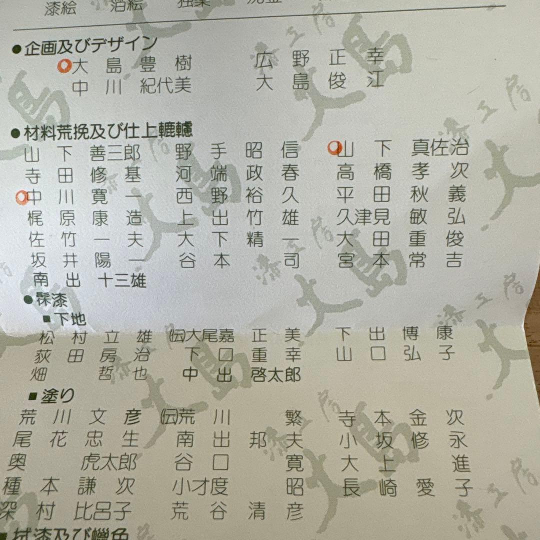 漆工房　大島　天然木　うるし塗　高脚卓盆 ①