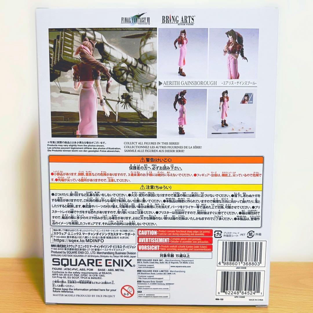 e-STORE専売】ブリングアーツ エアリス デジタルプラスエディション