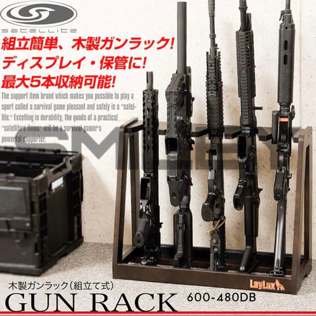 ライラクス 木製ガンラック(組み立て式) 600-480DB サテライト