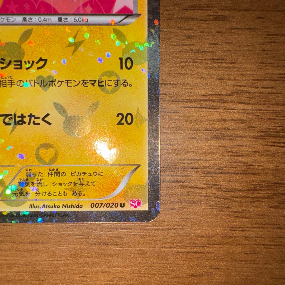 ポケモンカード ピカチュウ シャイニーコレクション 007/020