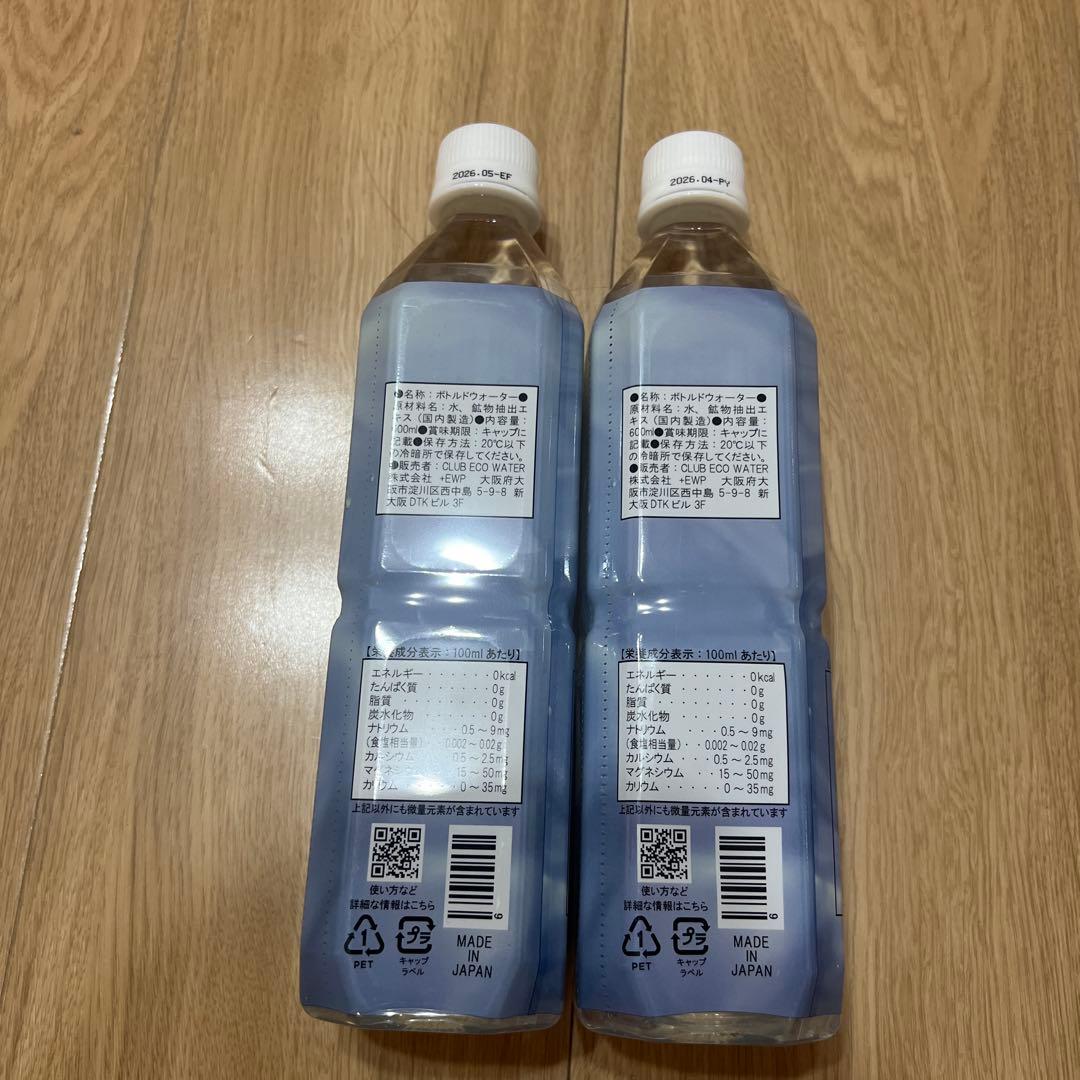 ライフエッセンス600ml×2本 エコウォーター Life Essence 600ml 2本