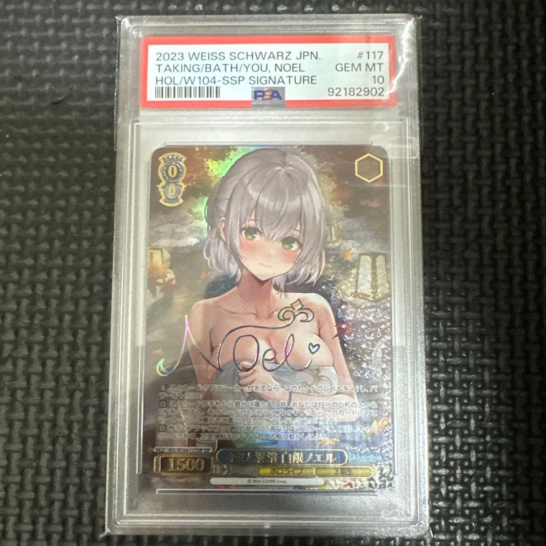 ヴァイス ホロライブ 白銀ノエル サイン入り SSP⭐︎PSA10 キミと混浴