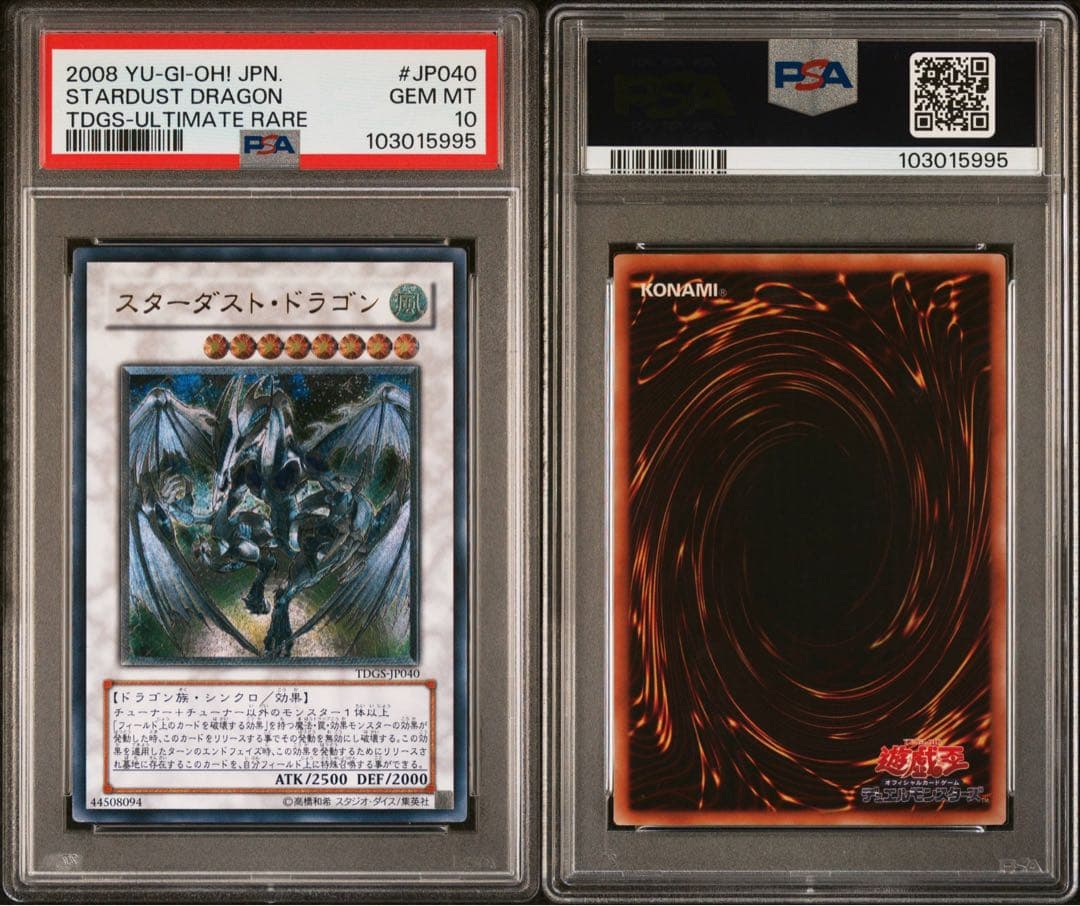 PSA10★ スターダスト ドラゴン レリーフ 四つ目 遊戯王カード