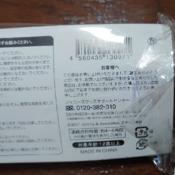 SnowMan ペンライト キントレ 新品 深澤辰哉岩本照渡辺翔太阿部亮平