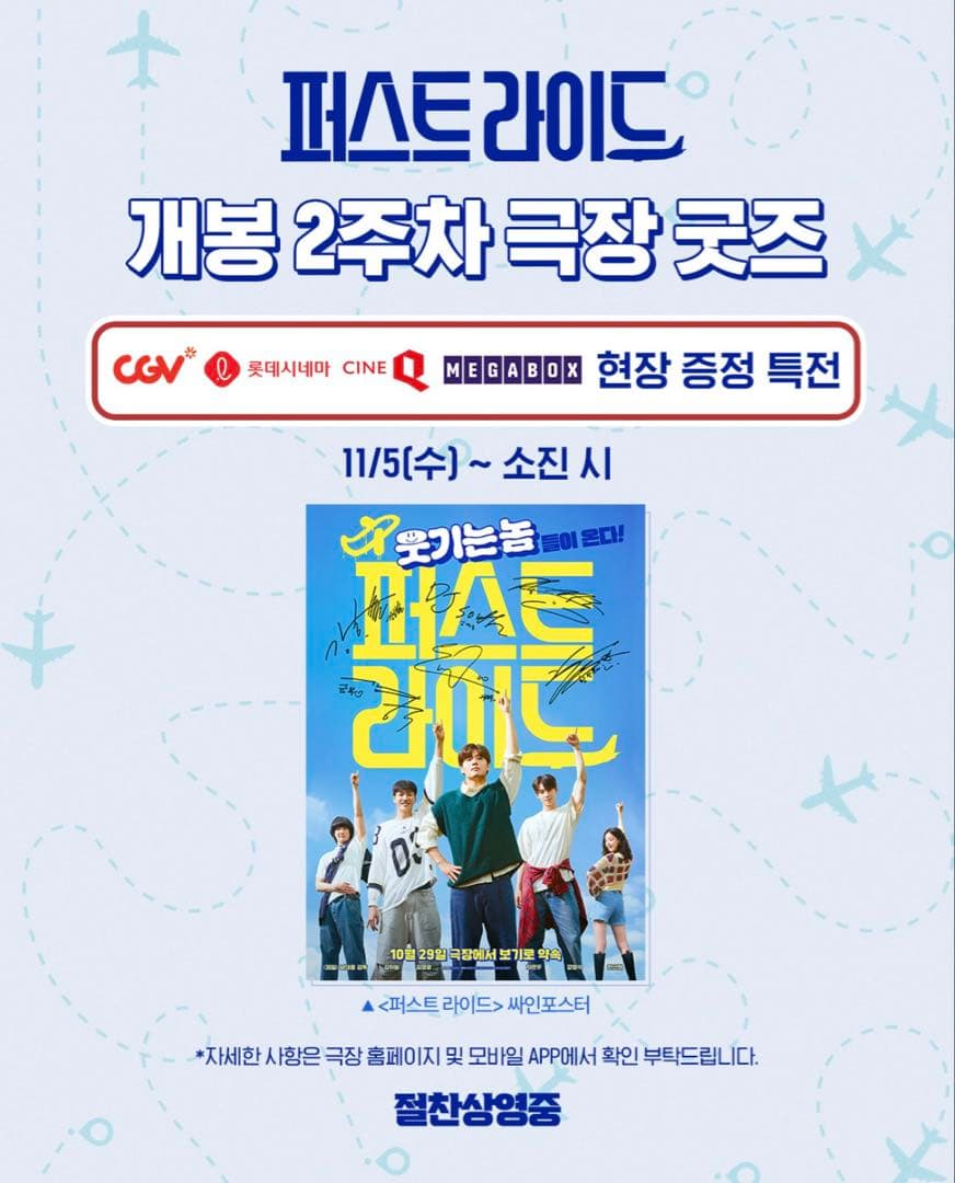 韓国映画「ファーストライド」　グッズ7点SET ♡チャウヌ♡