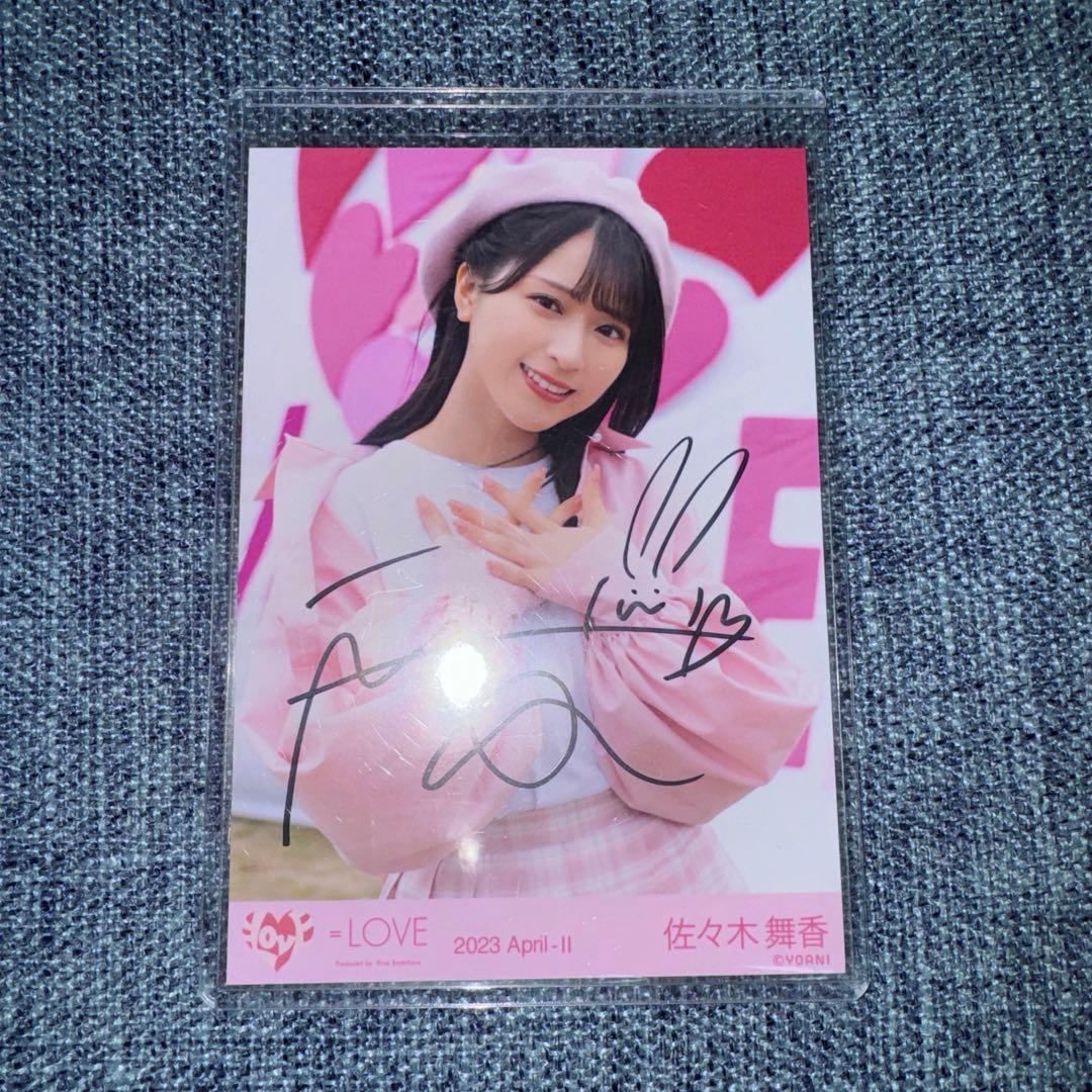 佐々木舞香直筆＝LOVE