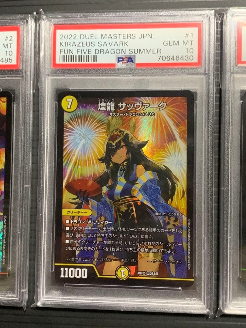 デュエルマスターズ 神アート 五人祭りでドラゴンサマー PSA10 4枚セット