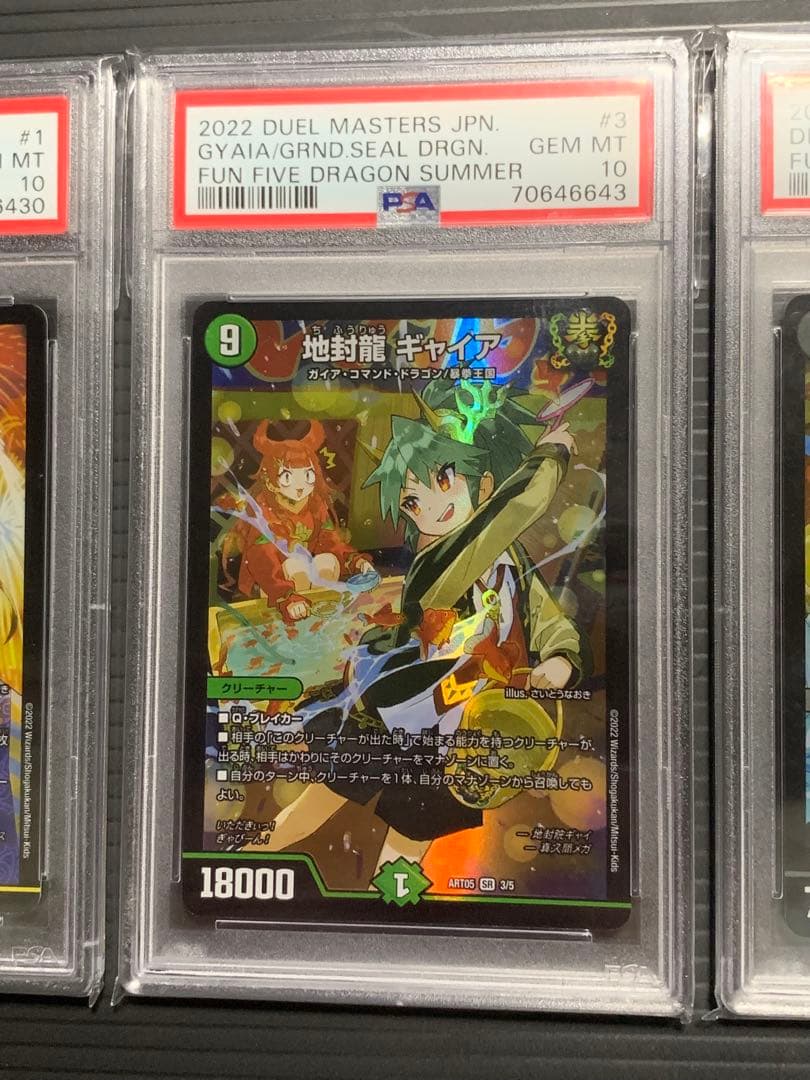 デュエルマスターズ 神アート 五人祭りでドラゴンサマー PSA10 4枚セット