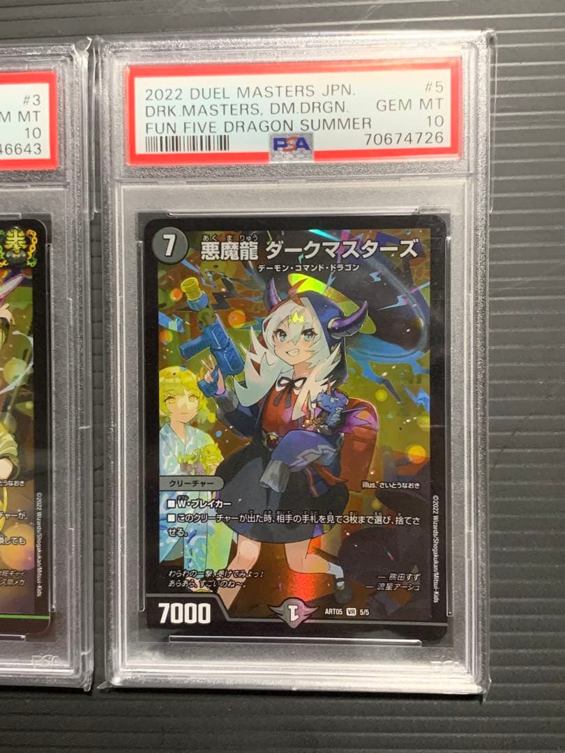 デュエルマスターズ 神アート 五人祭りでドラゴンサマー PSA10 4枚セット