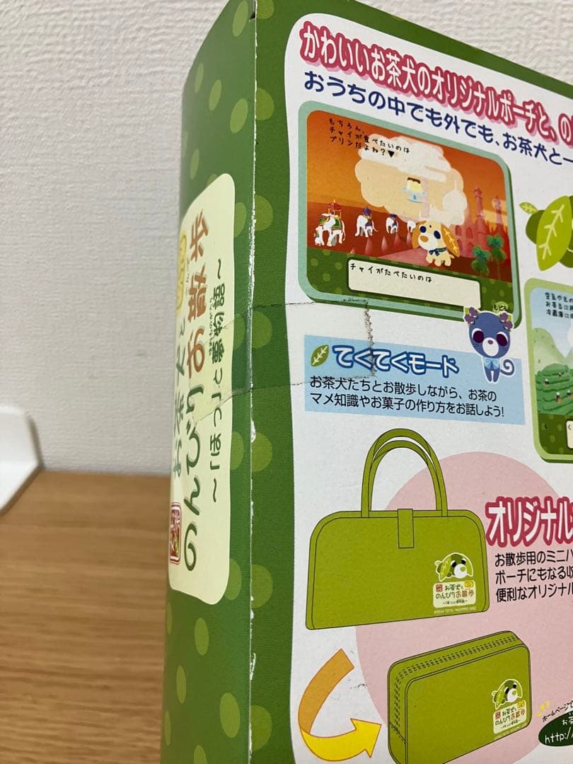 新品未開封　おもちゃ お茶 犬 のんびり散歩 タイピング ソフト ホット 夢物語