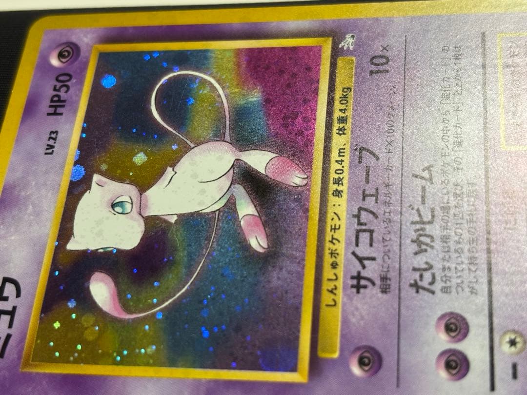 ポケモンカード　ミュウ旧裏　美品
