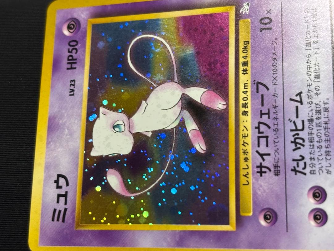 ポケモンカード　ミュウ旧裏　美品