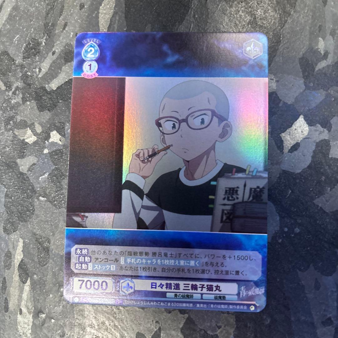 青の祓魔師　カード 奥村燐など