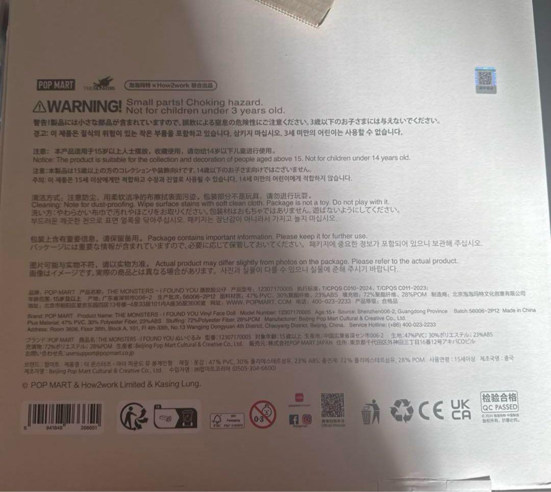 ZIMOMO THE MONSTERS I FOUND YOU ぬいぐるみ