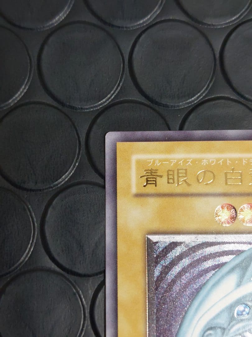 青眼の白龍(ブルーアイズホワイトドラゴン）SM-51