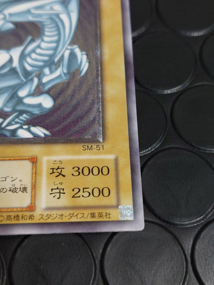 青眼の白龍(ブルーアイズホワイトドラゴン）SM-51