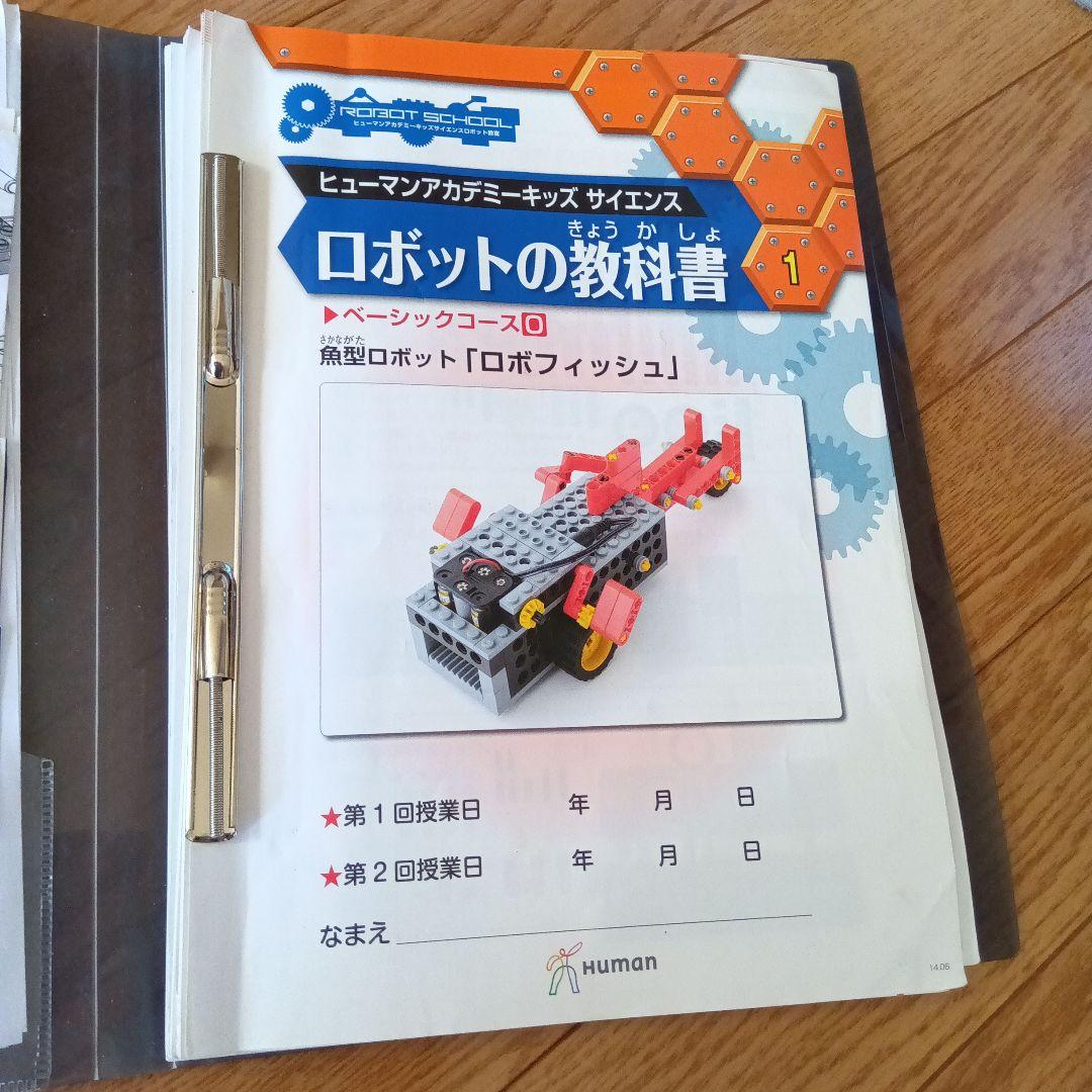 ROBOT School ヒューマンアカデミー ブロックパーツセット - メルカリ