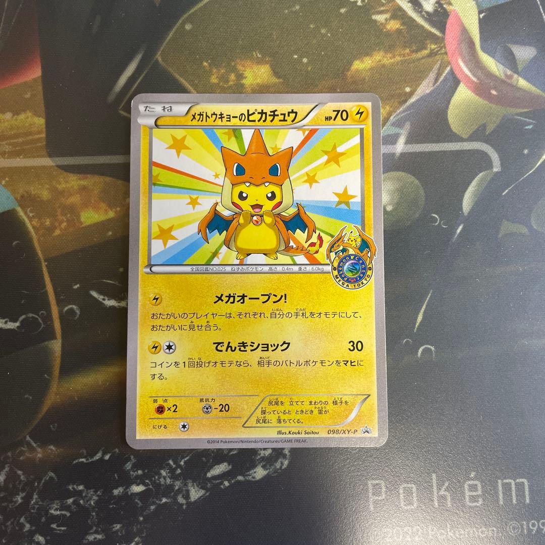 メガトウキョーのピカチュウ PROMO XYシリーズプロモーションカード PR…