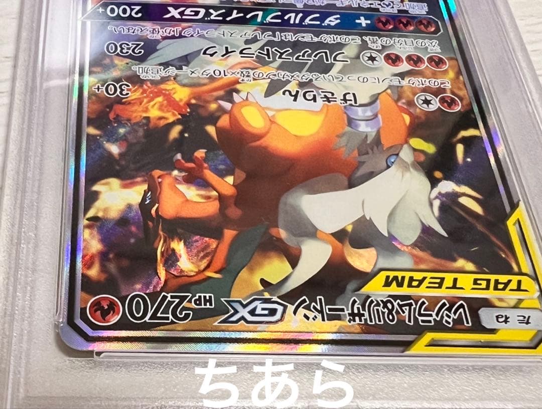 PSA9 レシラム&リザードGXsa RESHRAM.&CHARZD.GX.sa