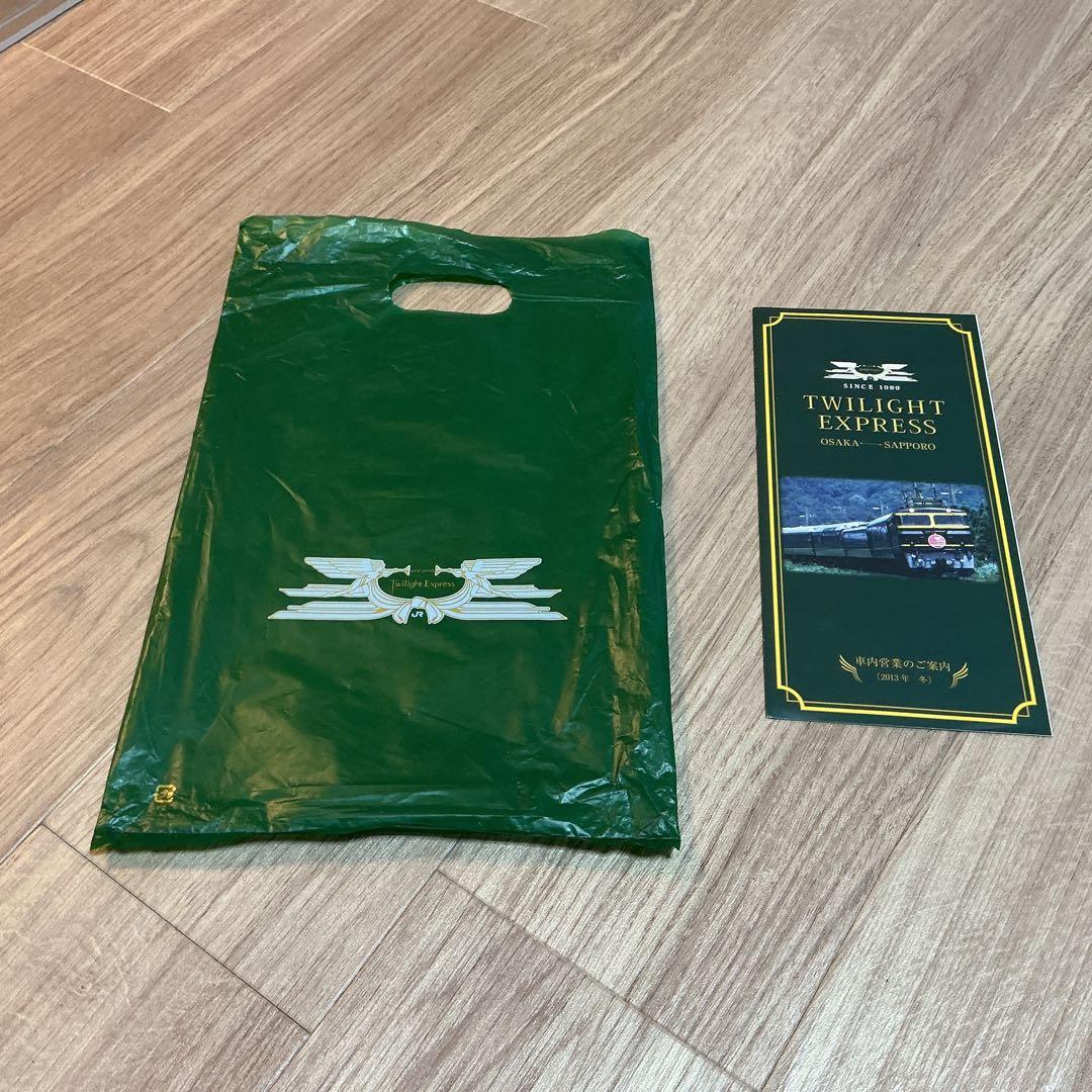 トワイライトエクスプレス グッズセット