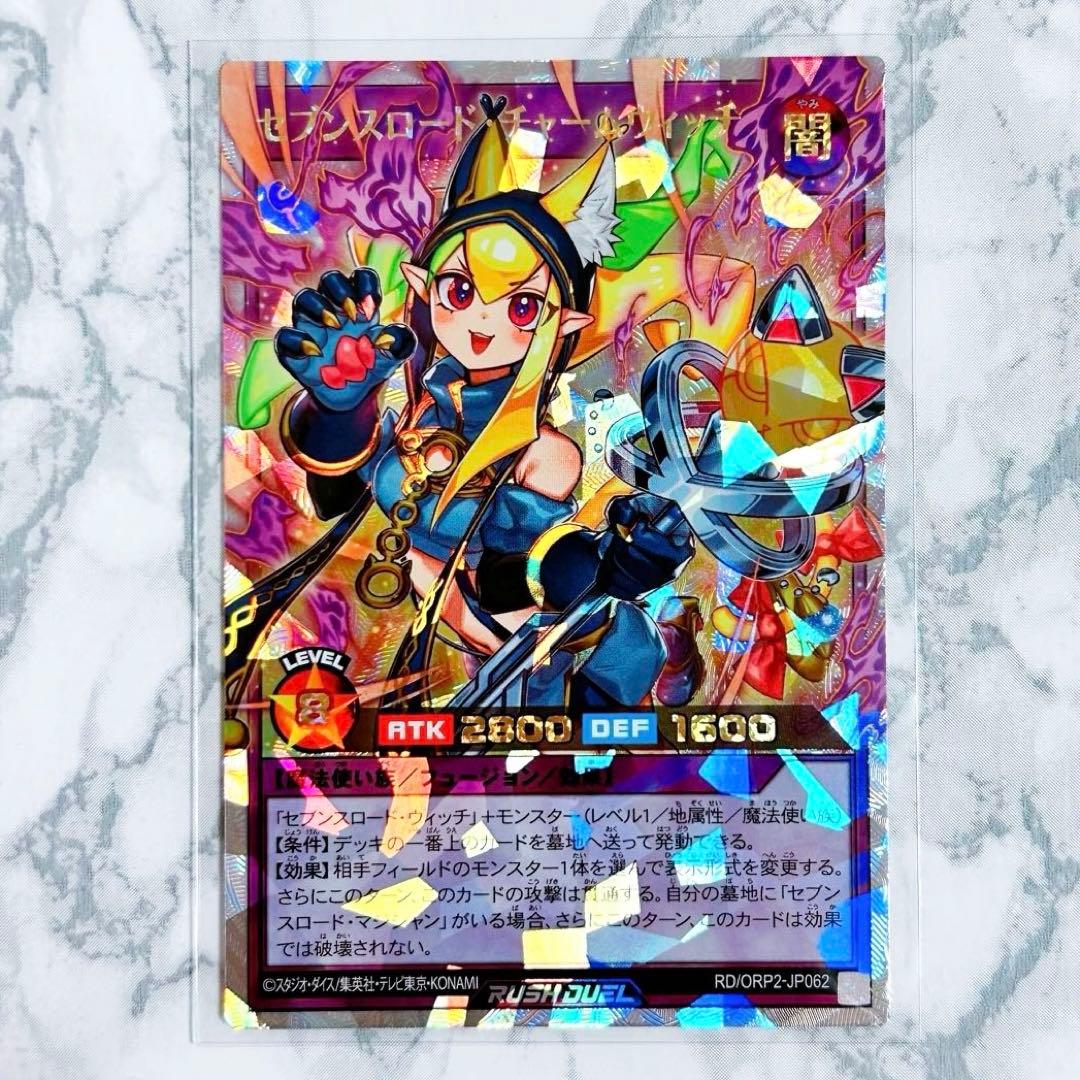 遊戯王 ラッシュデュエル オーバーラッシュレア セブンスロード