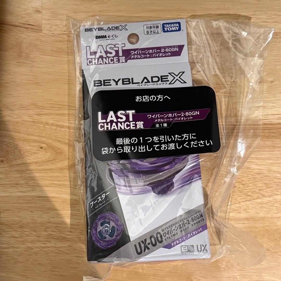 DMMくじ ベイブレード ワイバーンホバー ラストワン賞 - メルカリ