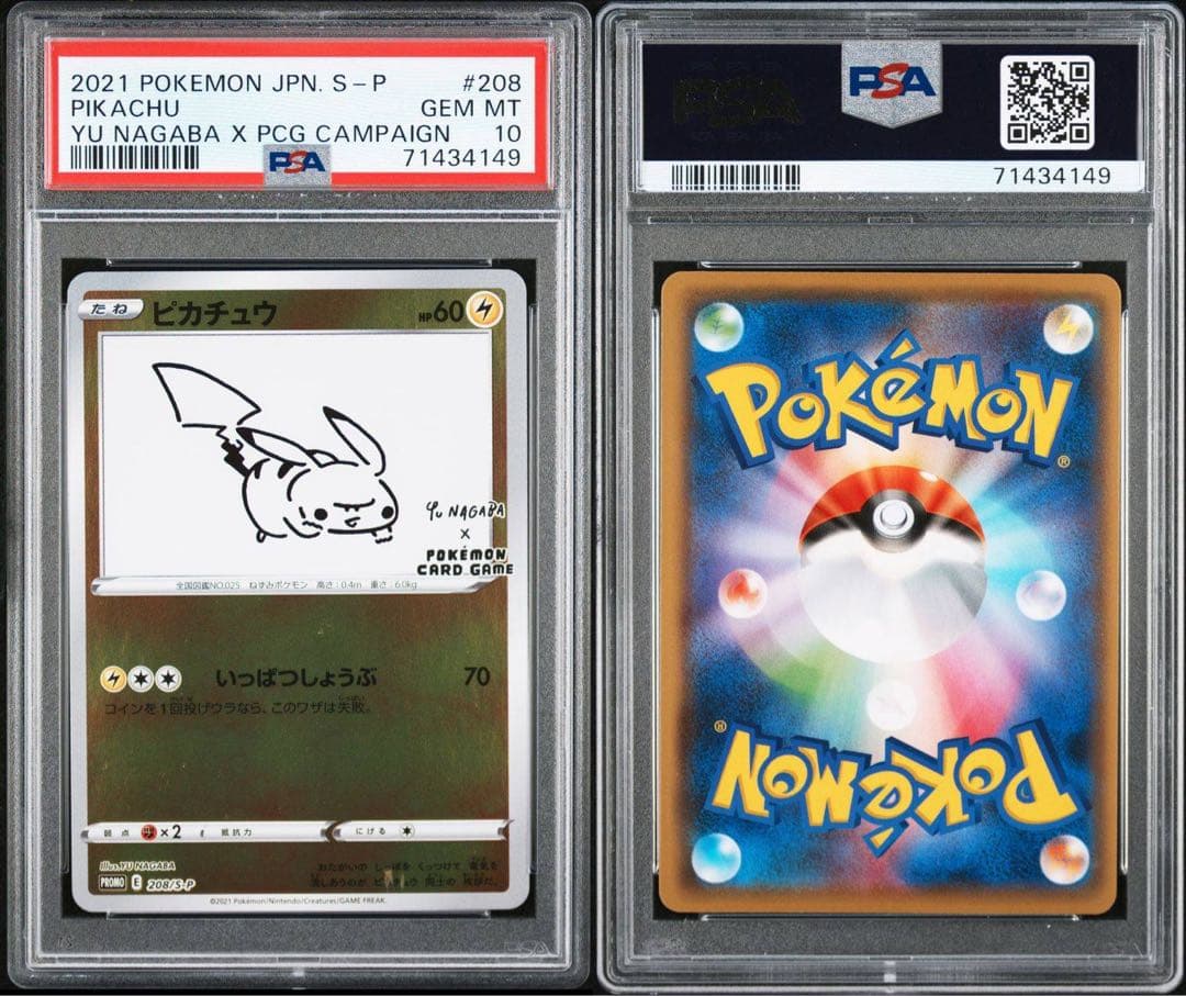 ピカチュウYU NAGABA×ポケモンカードPSA 10 S-Pプロモ