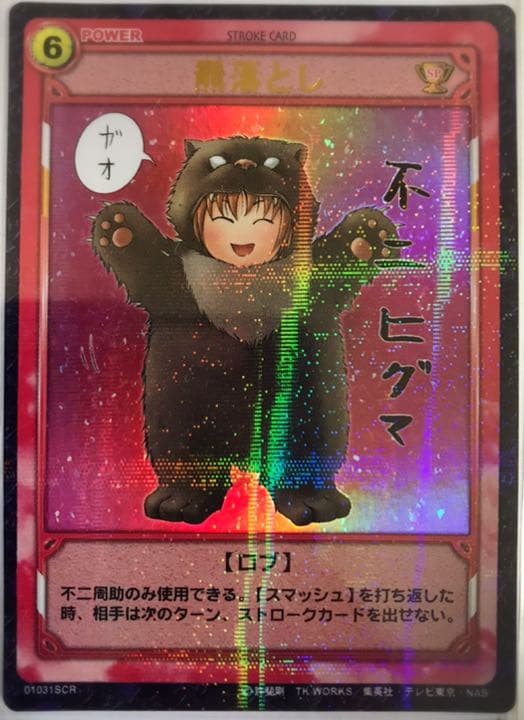 テニスの王子様 不二周助 TCG 01031SCR 「羆落とし」 テニプリ