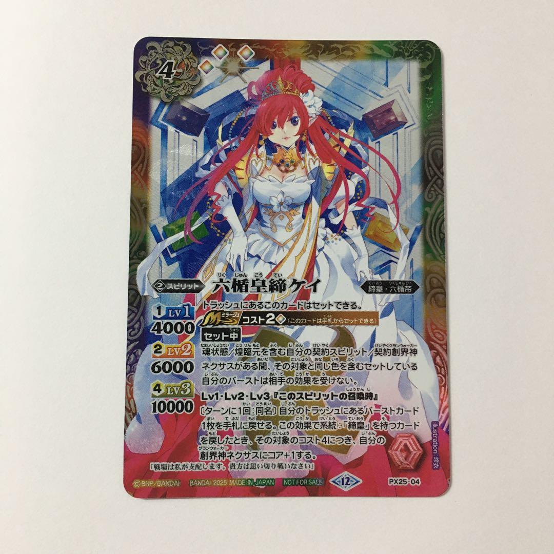 バトルスピリッツ PX25-04 六楯皇締 ケイ プロモ 優勝記念品 - メルカリ