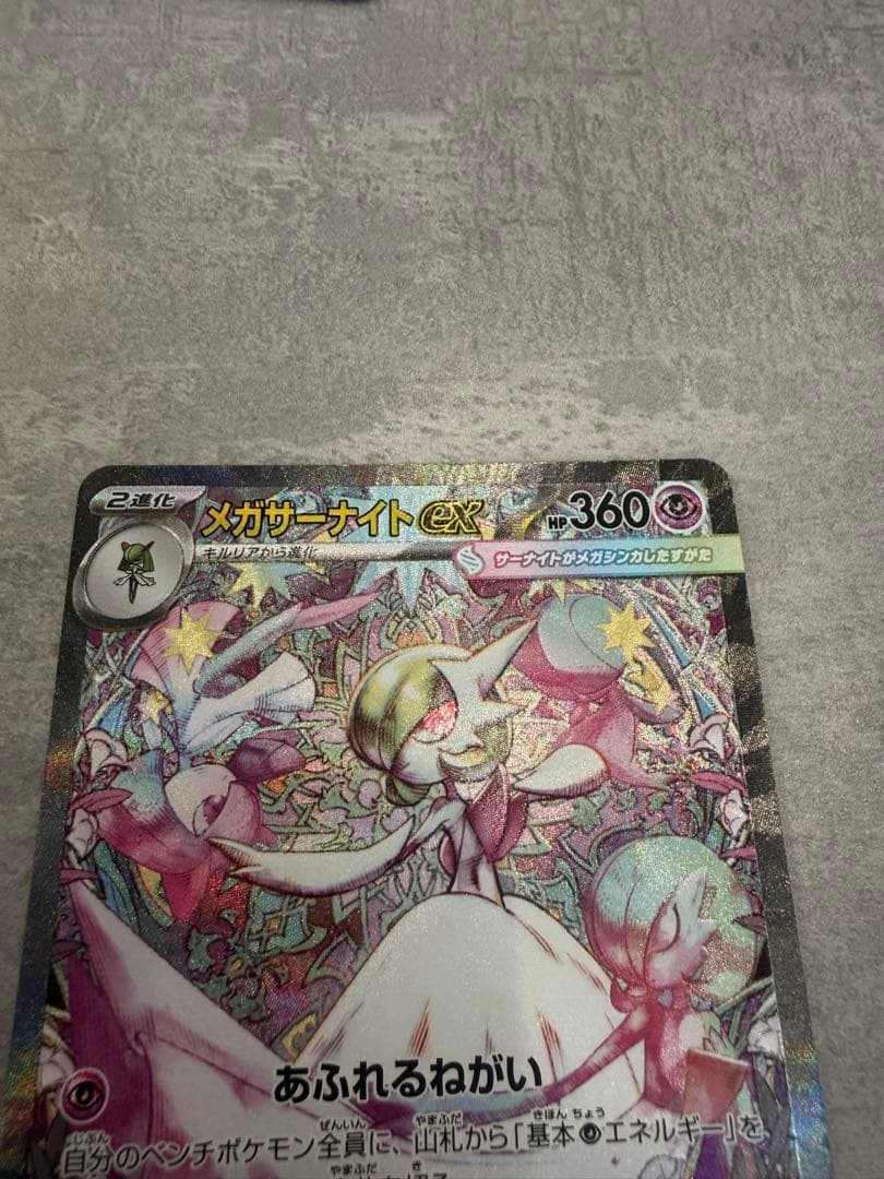 相談可　メガサーナイトEX 360 HP ポケモンカード　SAR