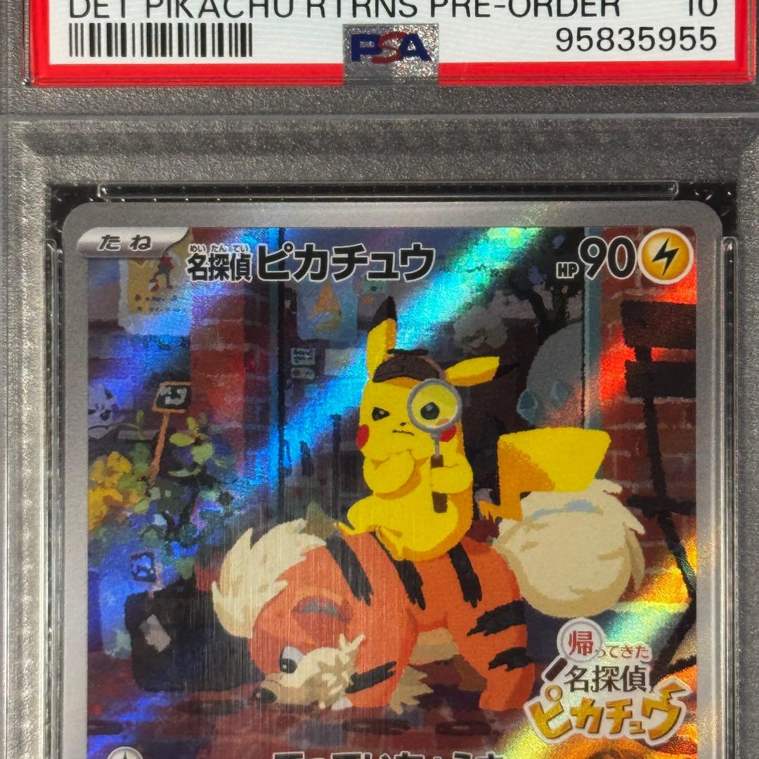 PSA10 名探偵ピカチュウ プロモ