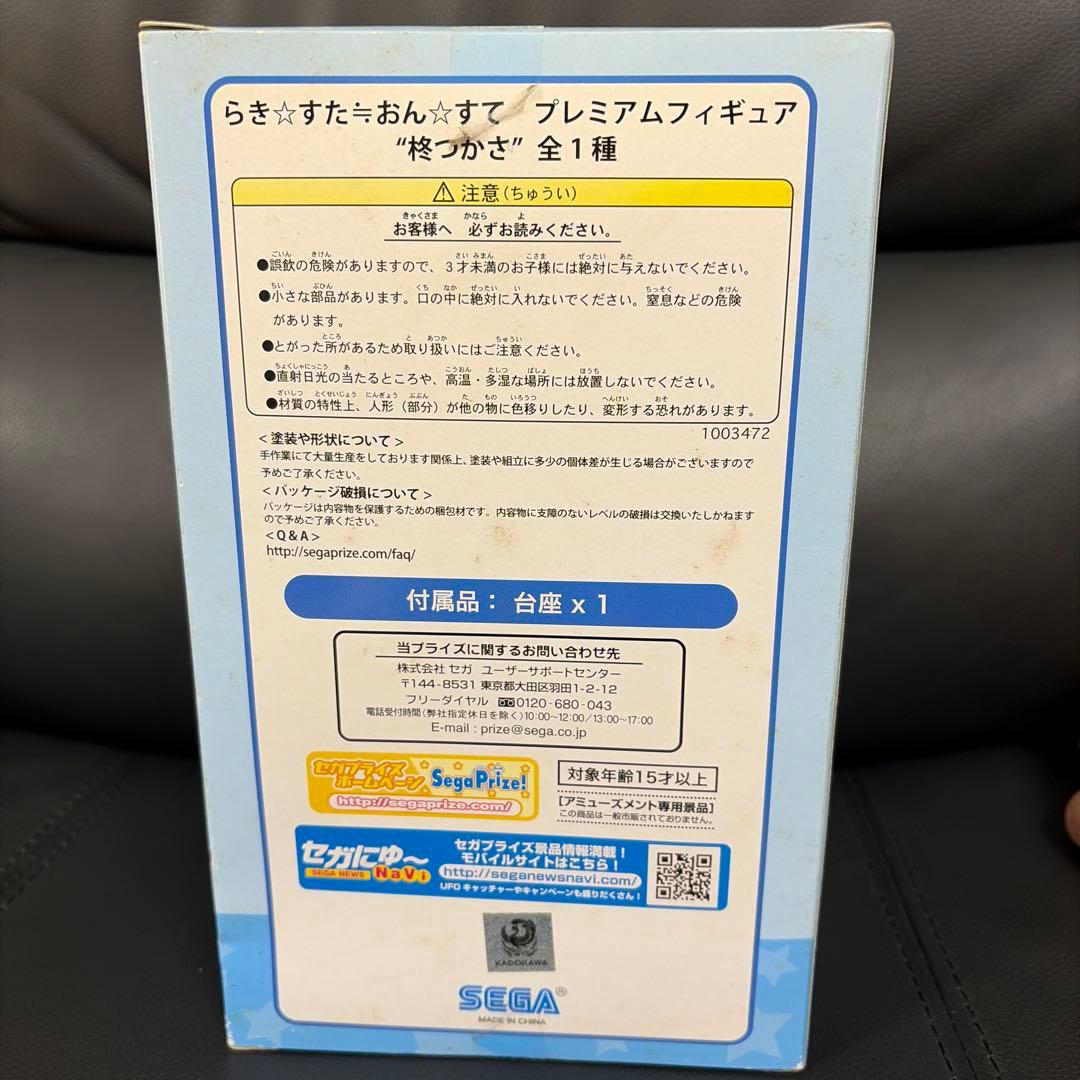 らき☆すた≒おん☆すて プレミアムフィギュア柊つかさ
