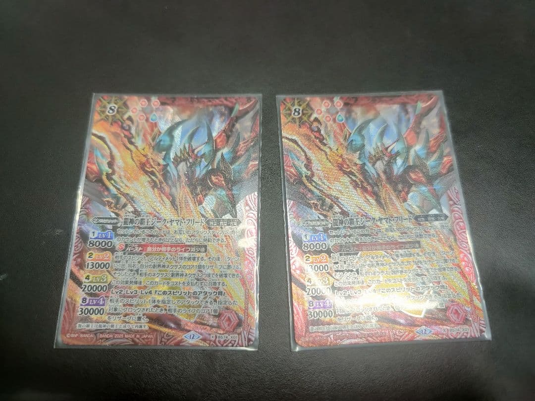 バトスピ 龍神の覇王ジーク・ヤマト・フリード 2枚セット - メルカリ