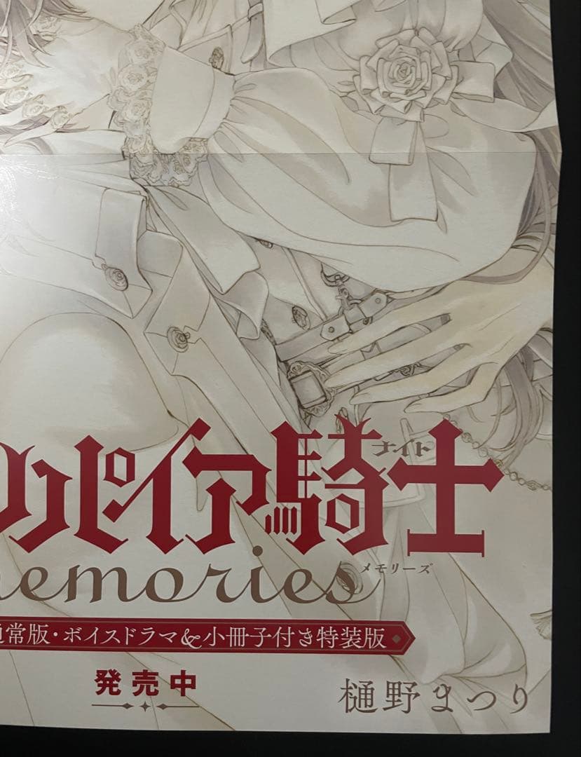 非売品 ヴァンパイア騎士 memories 11巻 ポスター POP - メルカリ