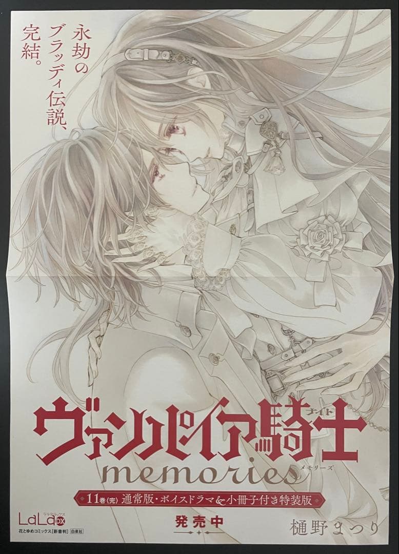 非売品 ヴァンパイア騎士 memories 11巻 ポスター POP - メルカリ