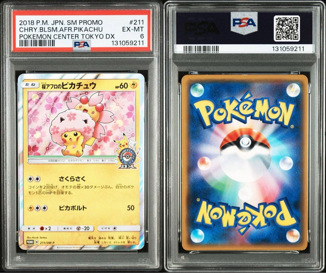 桜アフロのピカチュウ　psa6