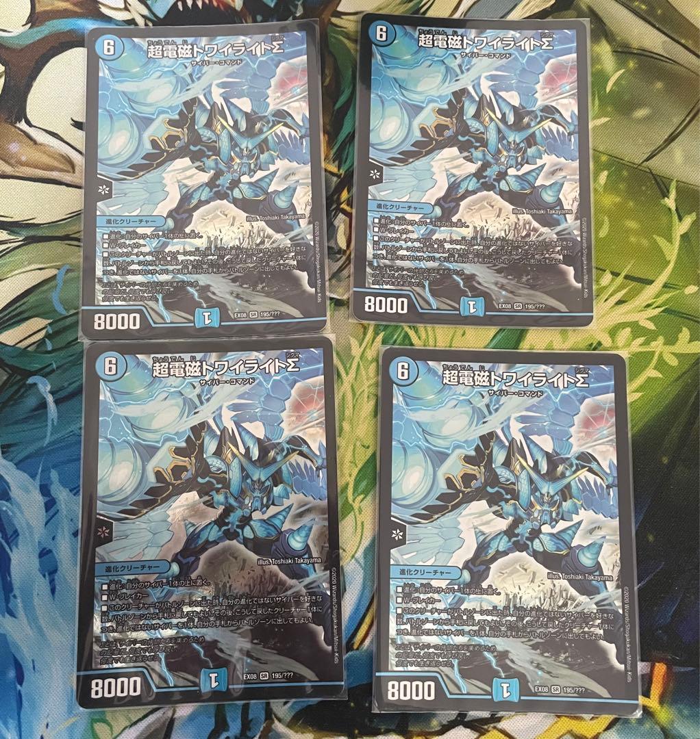 超電磁トワイライトΣ BBP版4枚