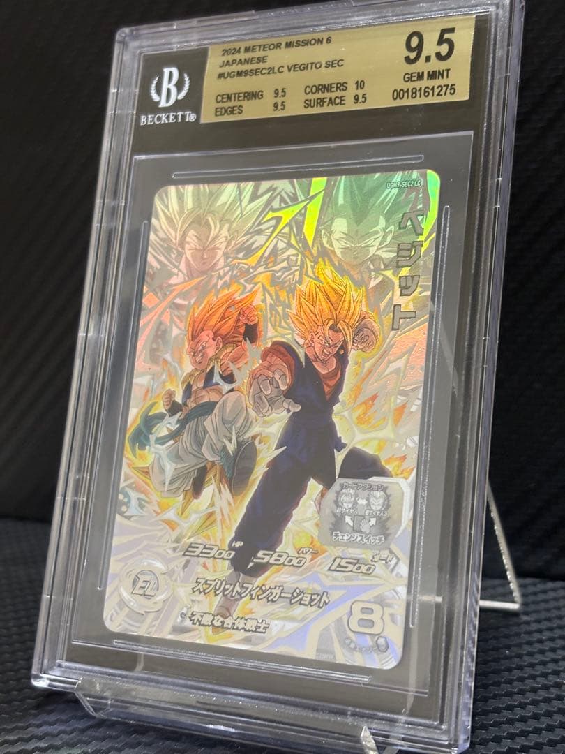 BGS9.5 スーパードラゴンボールヒーローズ UGM9-SEC2LC ベジット