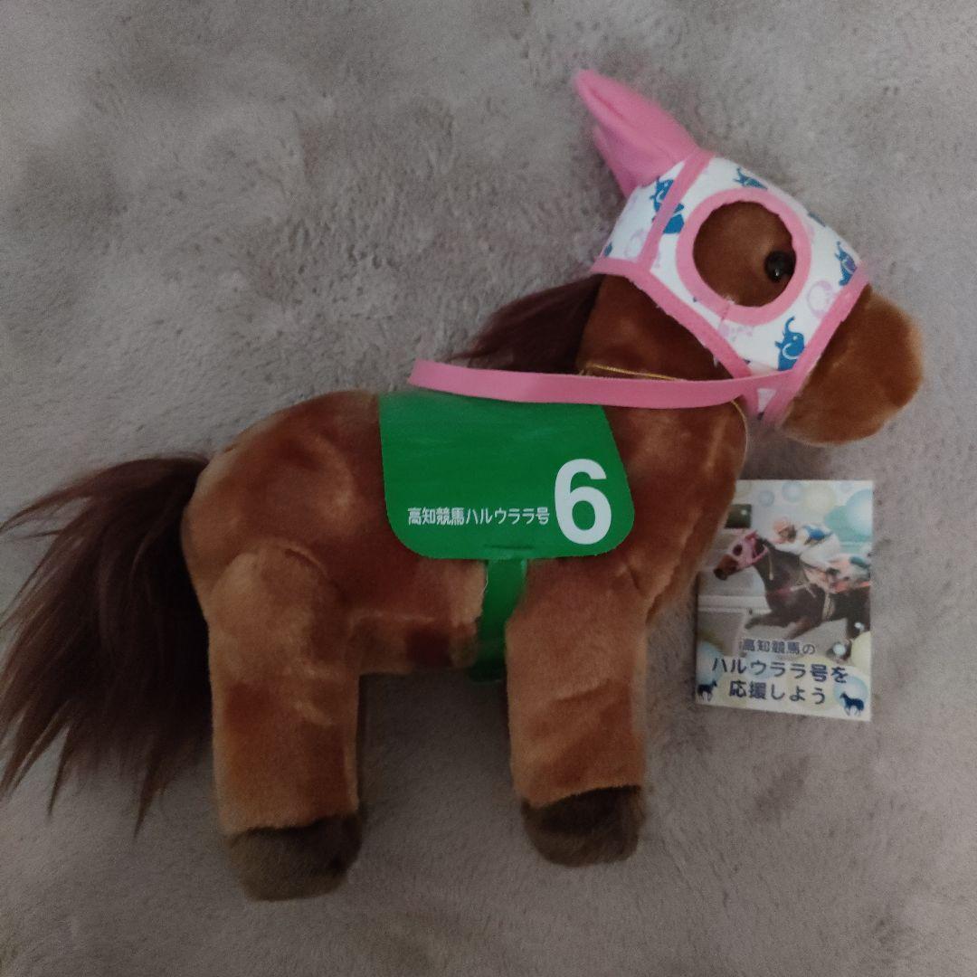 ハルウララ　ぬいぐるみ　高知競馬ハルウララ6号　競走馬　競馬
