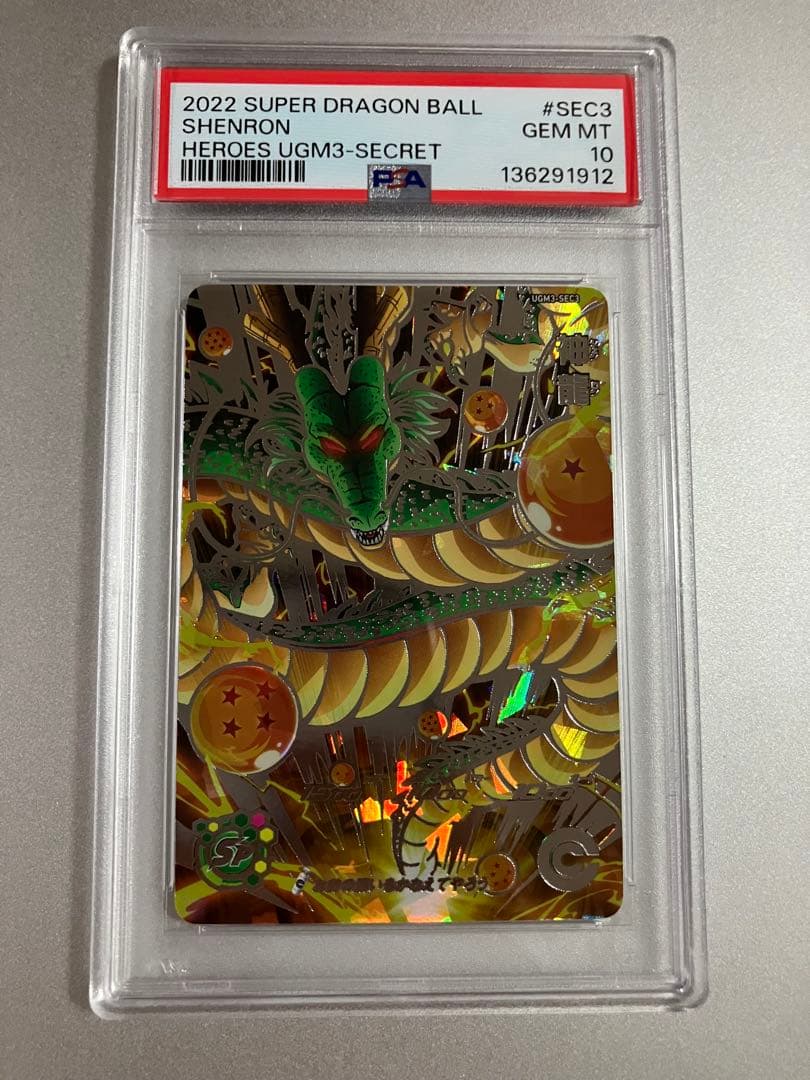 psa10 psa鑑定品　スーパードラゴンボールヒーローズ　神龍