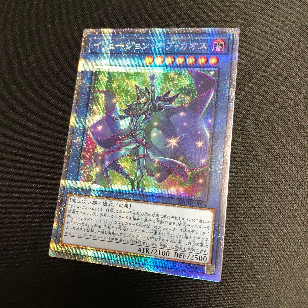 【遊戯王】イリュージョンオブカオス　プリズマティックシークレット