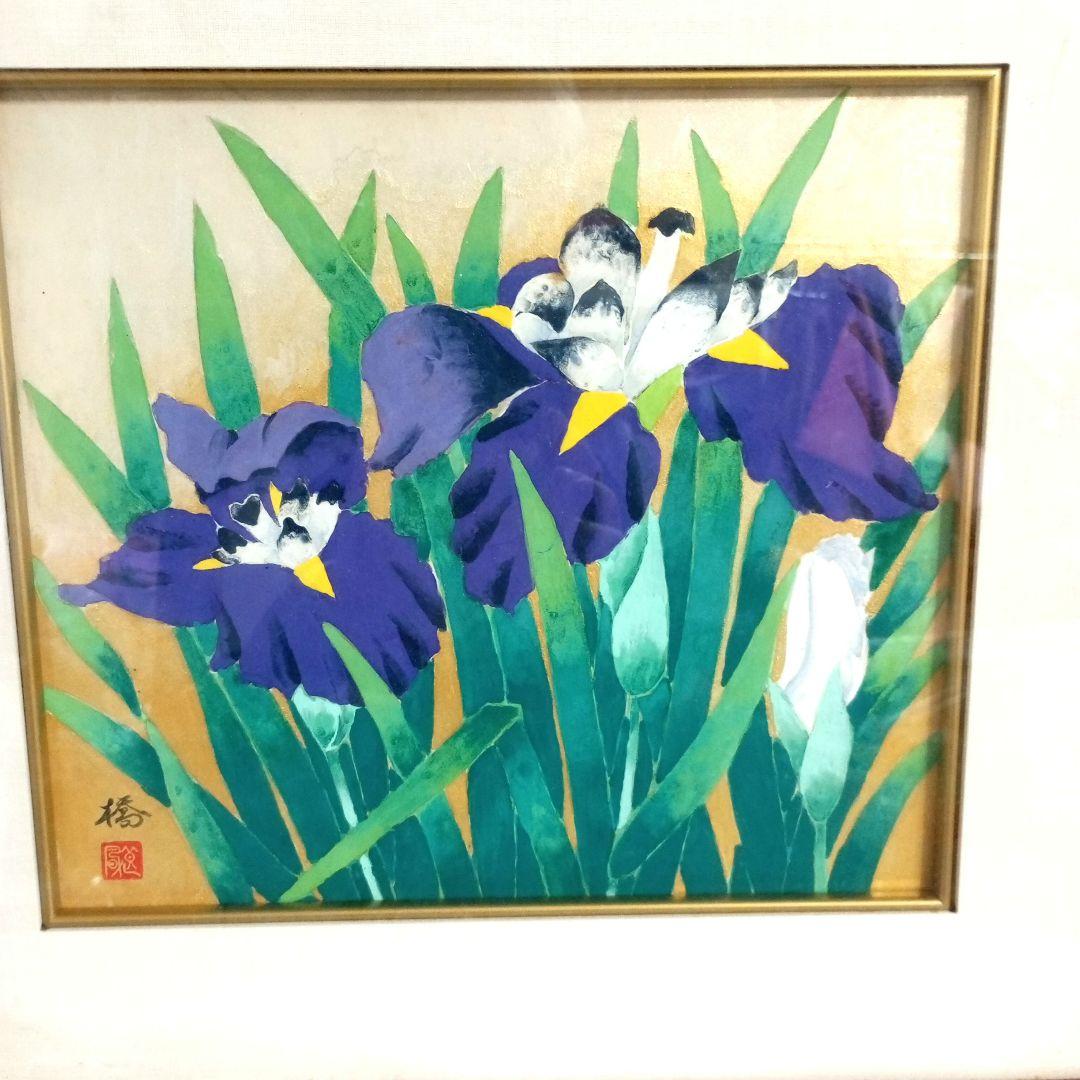 花菖蒲の画　美品　橋作　大特価セール　凄く惹かれます　いい絵です