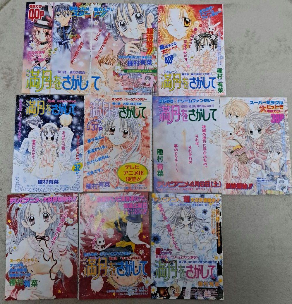 神風怪盗ジャンヌ　満月をさがして　時空異邦人KYOKO　巻頭カラー　切り抜き