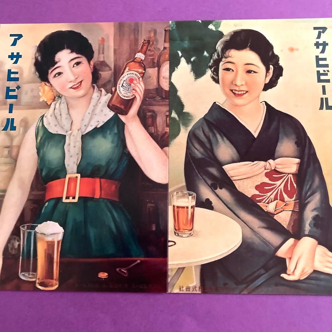 アサヒビール 昭和レトロ ポストカード 10枚セット - メルカリ