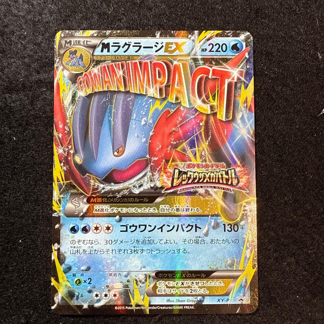 希少品！ ポケモンカード XY-P M ラグラージEX レックウザメガバトル