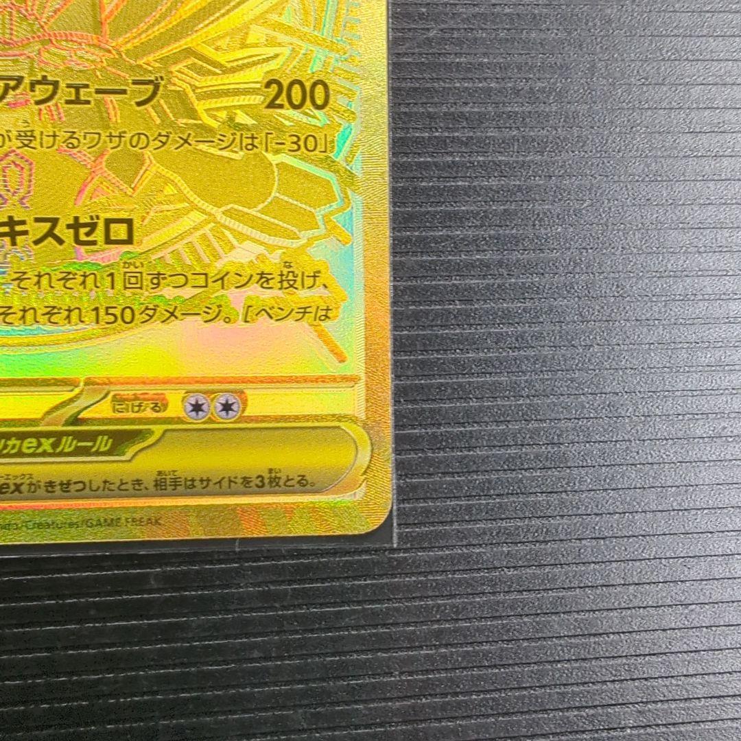 メガジガルデex mur