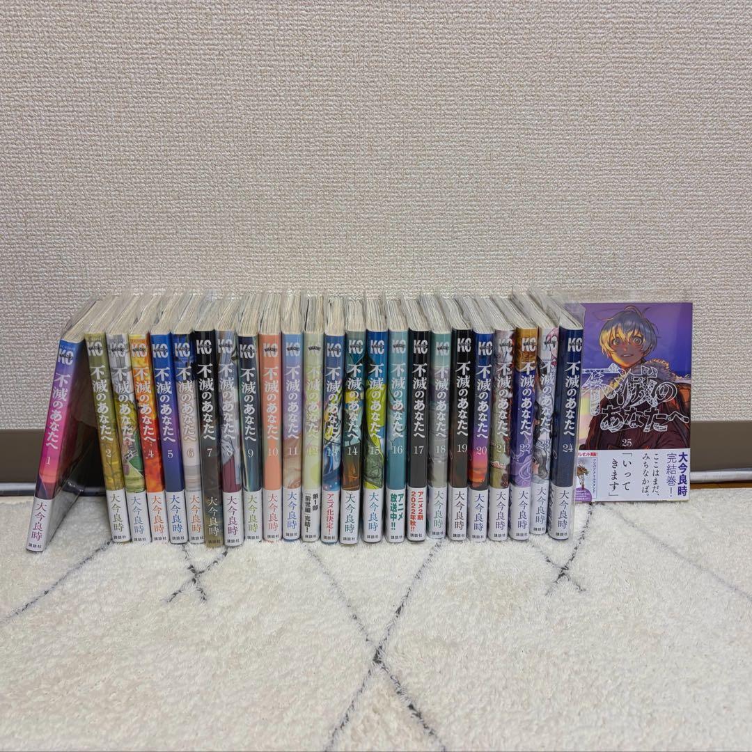 漫画 不滅のあなたへ 1〜25巻 全巻 セット - メルカリ