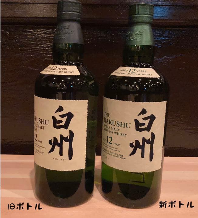 サントリー 白州 12年 旧ボトル 新ボトル セット サントリー 白州 12年