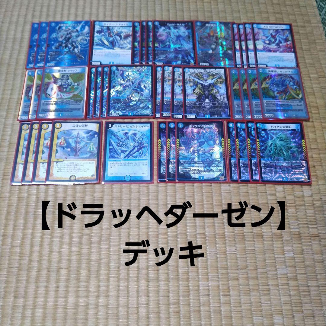 ドラッヘダーゼン】デッキ - メルカリ